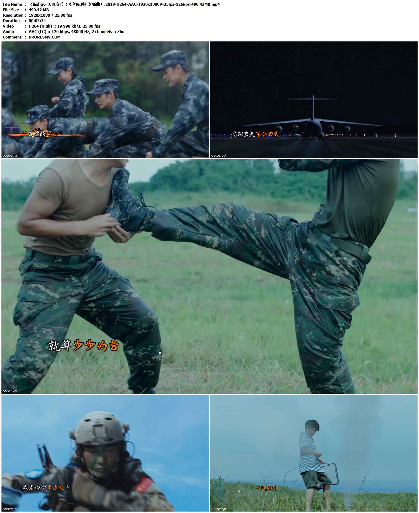 艾福杰尼 - 天降奇兵（《空降利刃》插曲）.2019-H264-AAC-1920x1080P-25fps-126kbs-490.42MB官方MV_高清MV